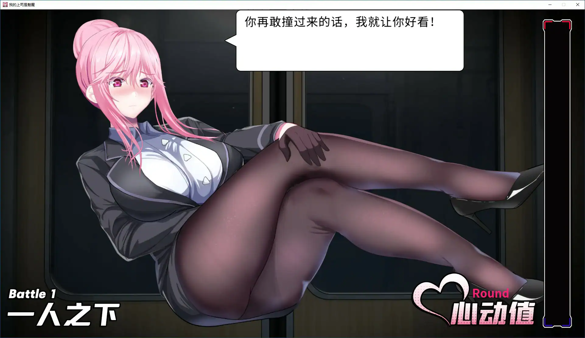【日系SLG/2D/官中】 我的上司是魅魔  官方中文版【PC/0.94G】 封面图 2
