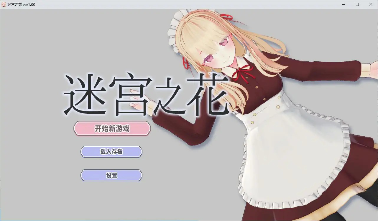 RPG【迷宫之花】 官方中文版 V1.00 完结 2.1G