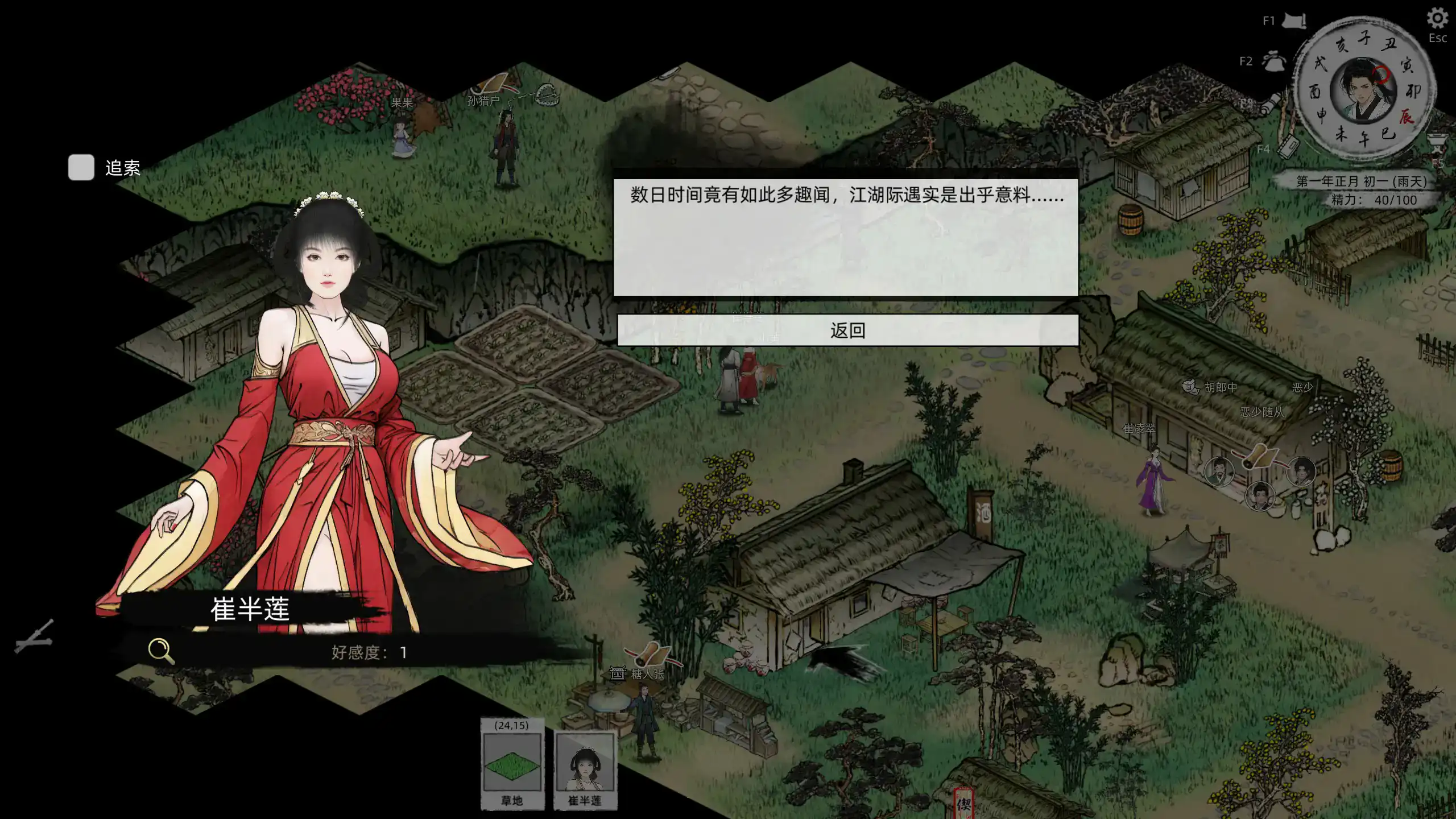 【国产RPG/古风/官中】刀剑江湖路 Ver1.0.1.2 官方中文 绅士MOD整合版【PC/6.46G】 内容图 1