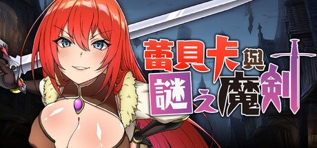 RPG【蕾贝卡与谜之魔剑】 v1.00完结 steam官方中文步兵版 900MB