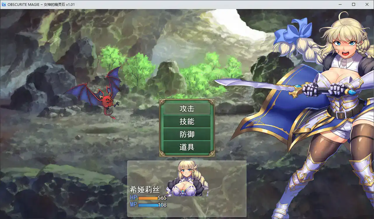 【日系RPG/2D/官中】OBSCURITE MAGIE ~ 女神的精灵石V1.0.1 STEAM官方中文步兵版【PC/1.04G】 内容图 1