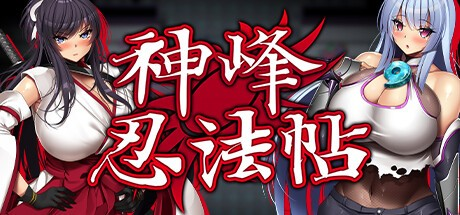 RPG【神峰忍法帖】v1.01完结 Steam官方中文步兵版 1.4G