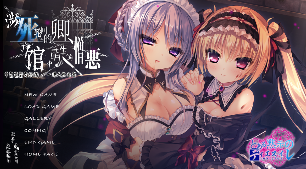 神作【死馆1-濒死轮回的卿，馆中萌生的憎恶】完结-汉化版 3.8G