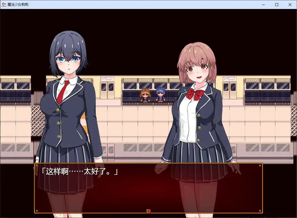 【日系RPG/2D/官中】魔法少女莉莉 官方中文步兵版【PC/1.41G】 内容图 1