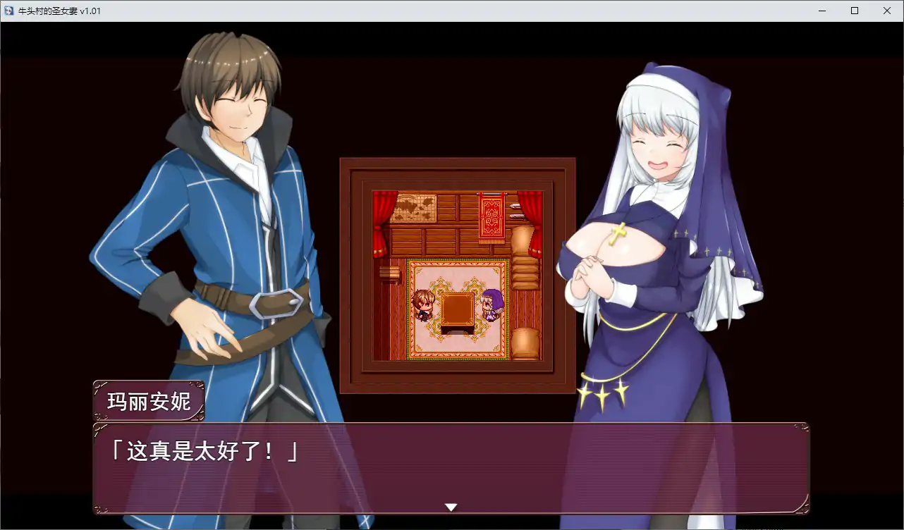 【日系RPG/2D/官中】牛头村的圣女妻v1.01 官方中文版【PC/0.54G/新作】 封面图 2
