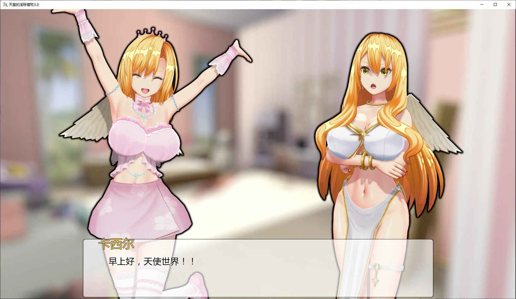 【日系SLG/AI汉化/堕落】天堂的淫秽腐败3.0 AI汉化版【PC+安卓/6.1G/更新】 封面图 2