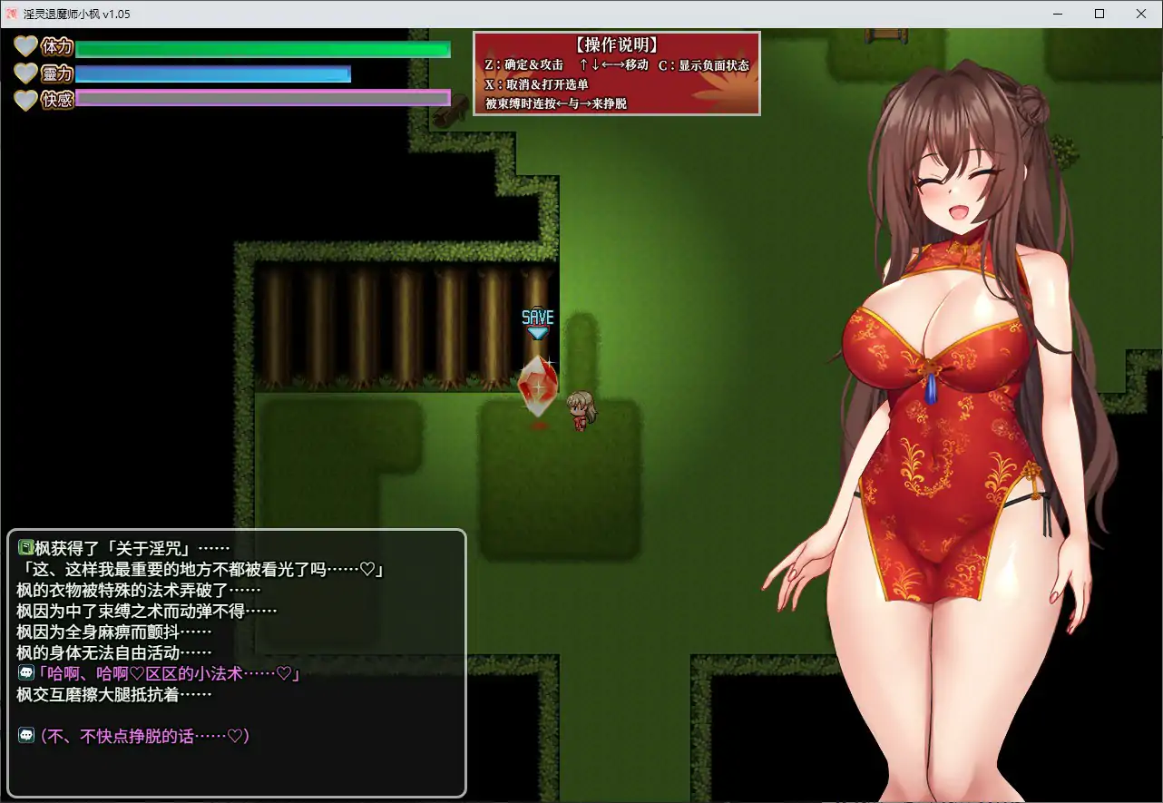 【日系SLG/巨乳/官中】淫灵退魔师小枫 官方中文版【PC/0.5G】 内容图 1