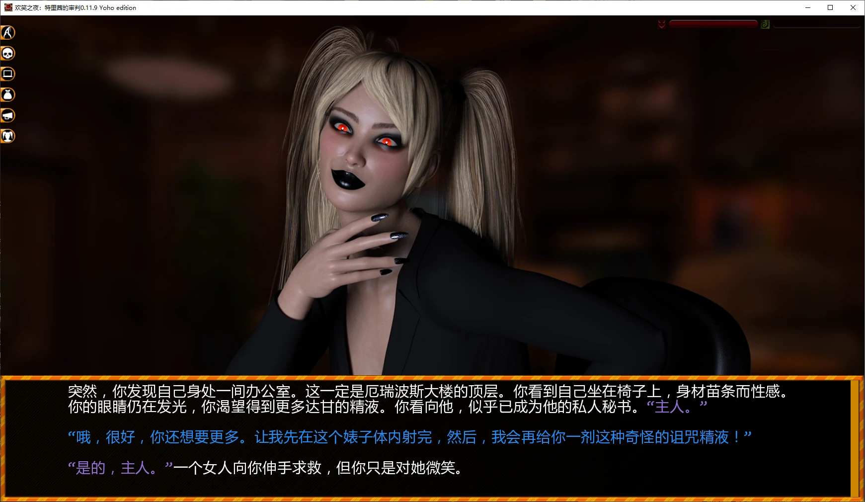 【欧美SLG/AI汉化/催眠】欢笑之夜:特里茜的审判0.11.9 Yoho edition AI汉化版【PC+安卓/4.6G/更新】 封面图 2