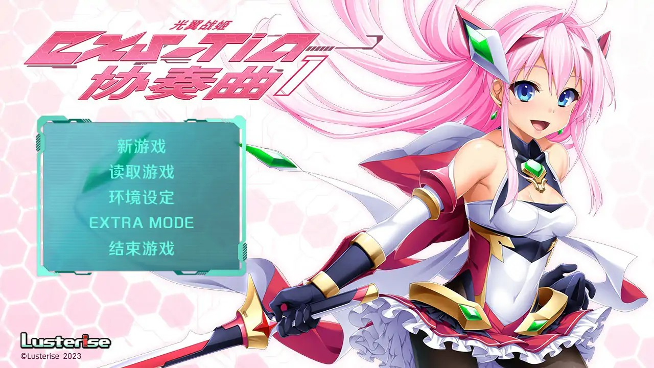 ADV【光翼战姬～ExS-TiA协奏曲】第1部完结 官方中文版 2G