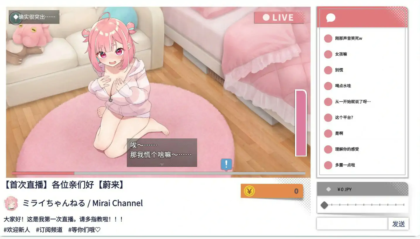 【日系SLG/官中/3D】傻乎乎主播蔚来!STEAM官方中文版【PC/6.48G/更新】 内容图 1