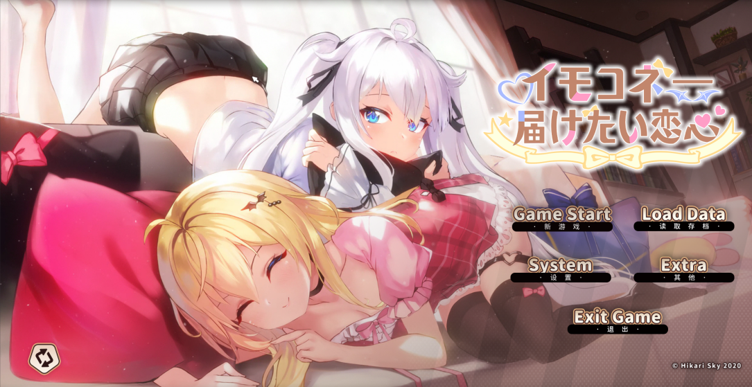 精致SLG【想要诉说的心意】完结版 官方中文 8G