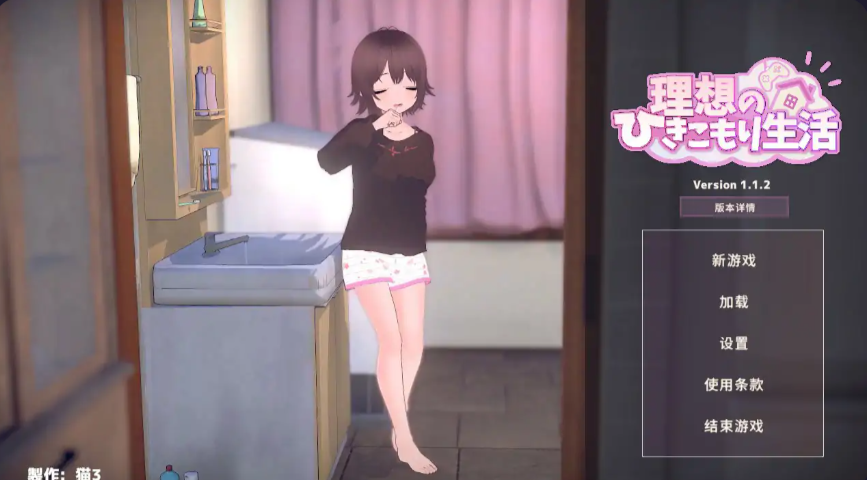 精致SLG【理想的家里蹲生活～父女的亲密同居～】v1.1.2 官方中文 1.1G