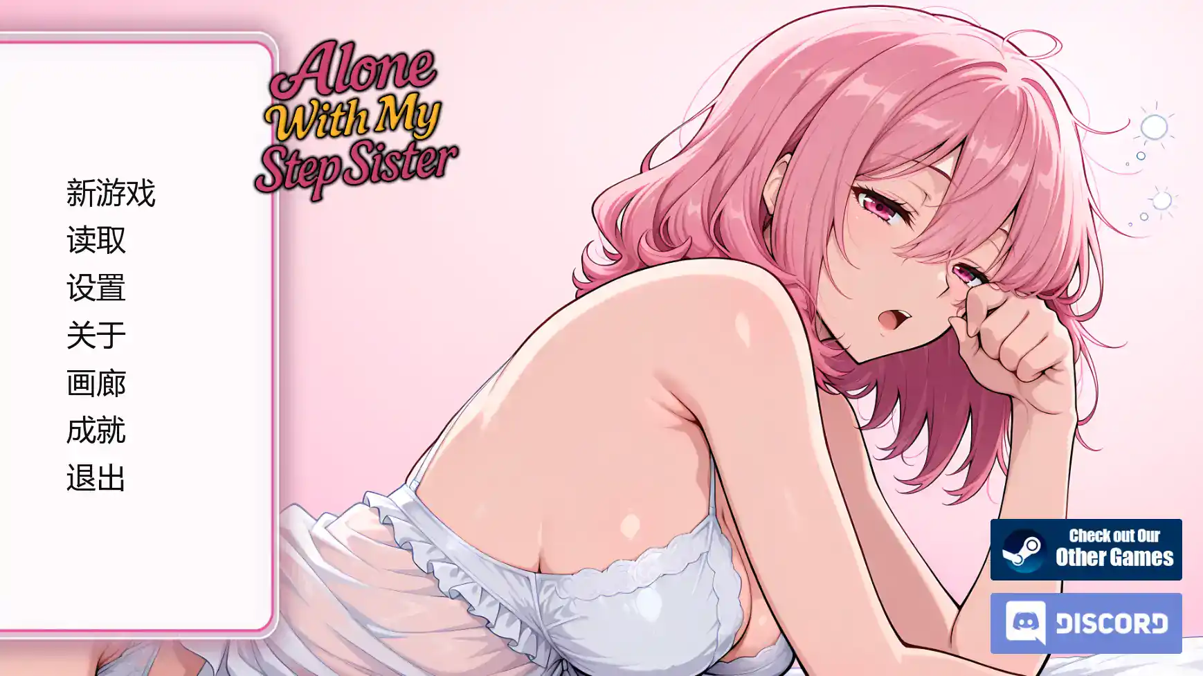 【日系SLG/AI汉化/摸索】与继妹独处v1.0 AI汉化版【PC+安卓/0.91G/首发】 封面图 1