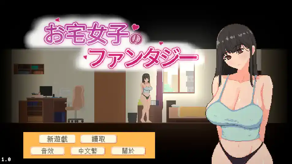 精致像素SLG【宅女的幻想】v1.0 官方中文 770MB