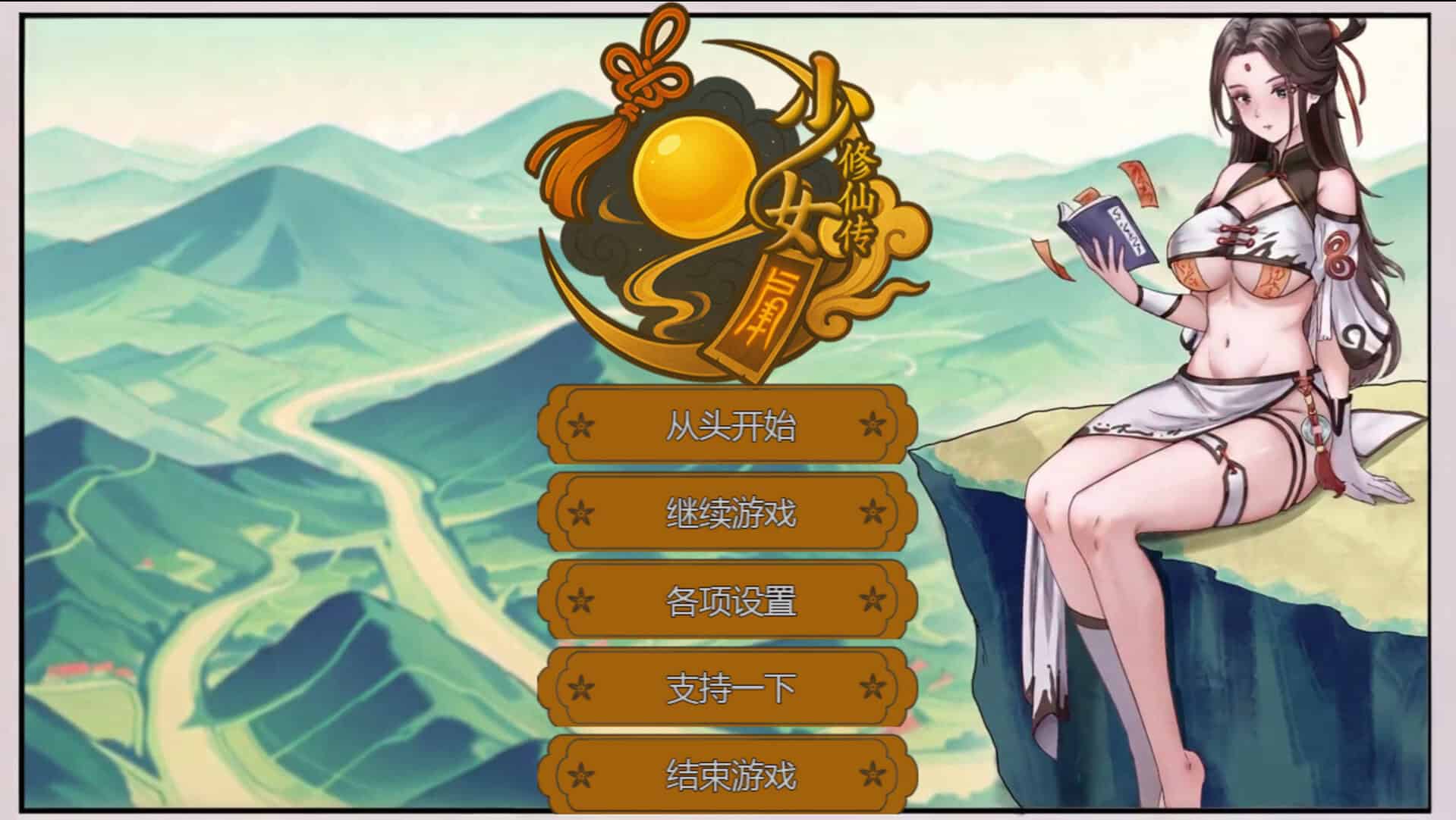 国产RPG【少女修仙传】v0.2.0.1 官方中文步兵版 740MB