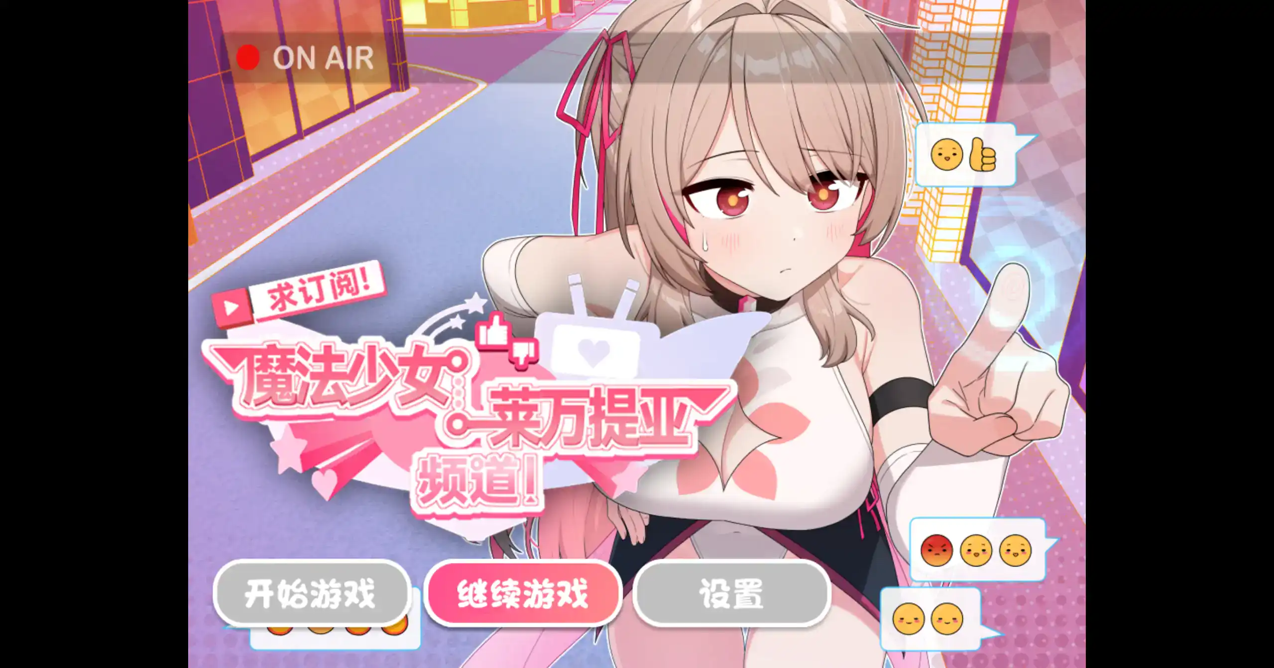【日系RPG/官方中文/步兵】求订阅！魔法少女莱万提亚频道1.0 官方中文【PC/1.32G】 封面图 1