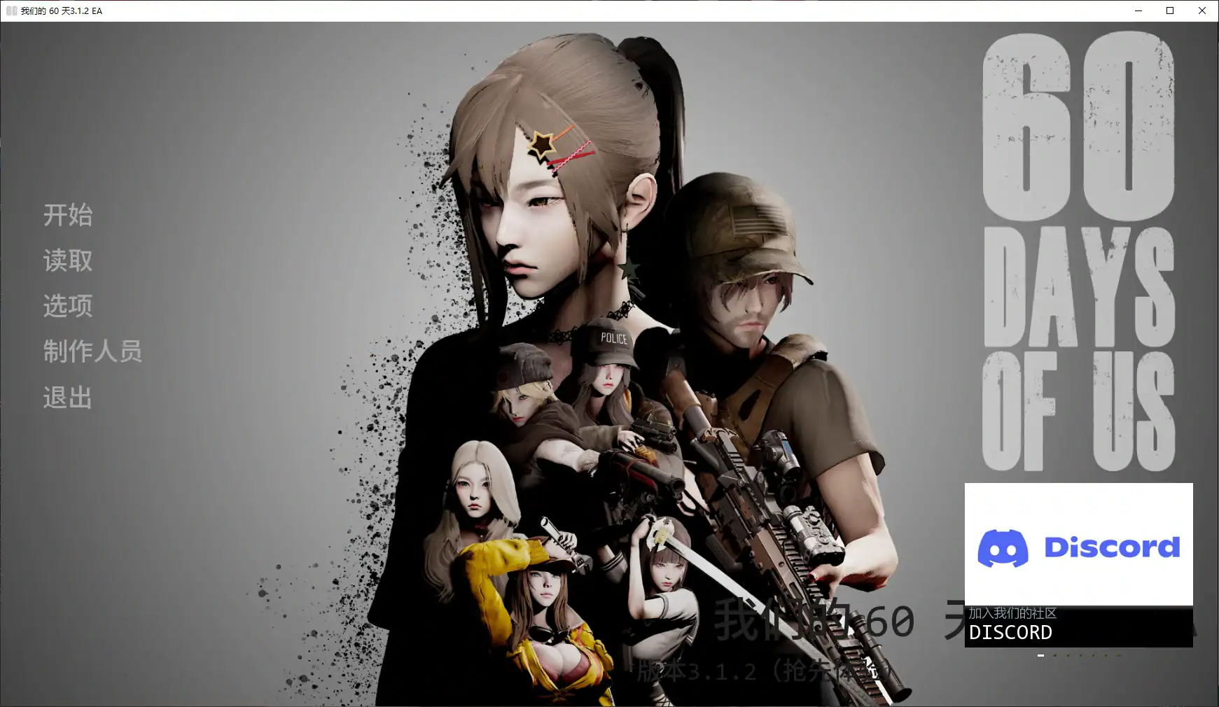 【亚洲SLG/AI汉化/3D】我们的 60 天3.1.2 EA AI汉化版【PC+安卓/5.4G/更新】 封面图 1