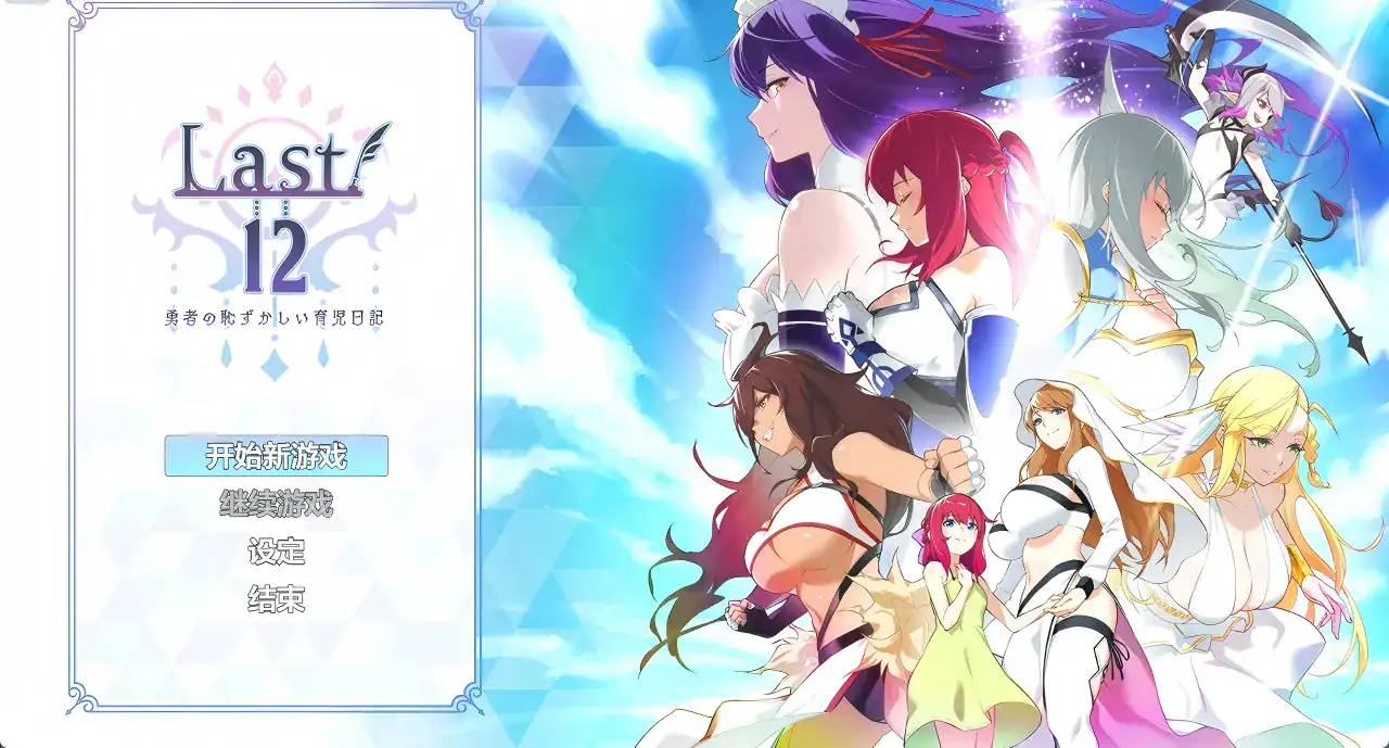 RPG【勇者的粉色育女日记】v1.8 官方中文版 2.85G