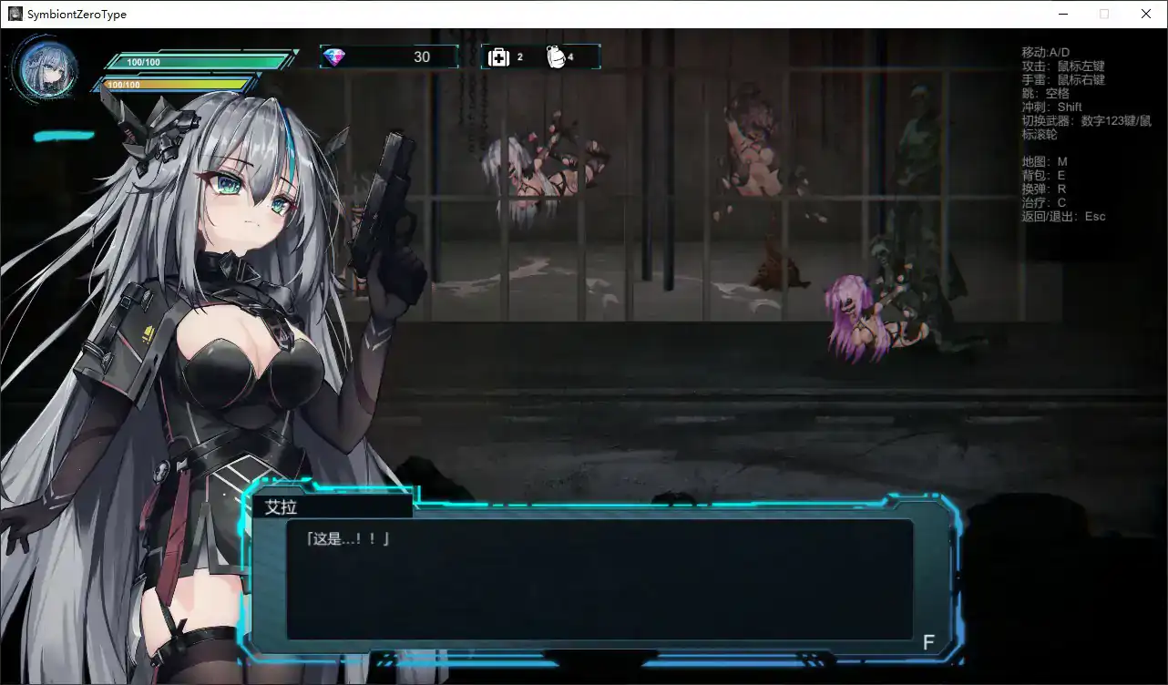 【日系ACT/官中/丧尸】共生体・零式 官方中文版【PC/3.6G】 封面图 3