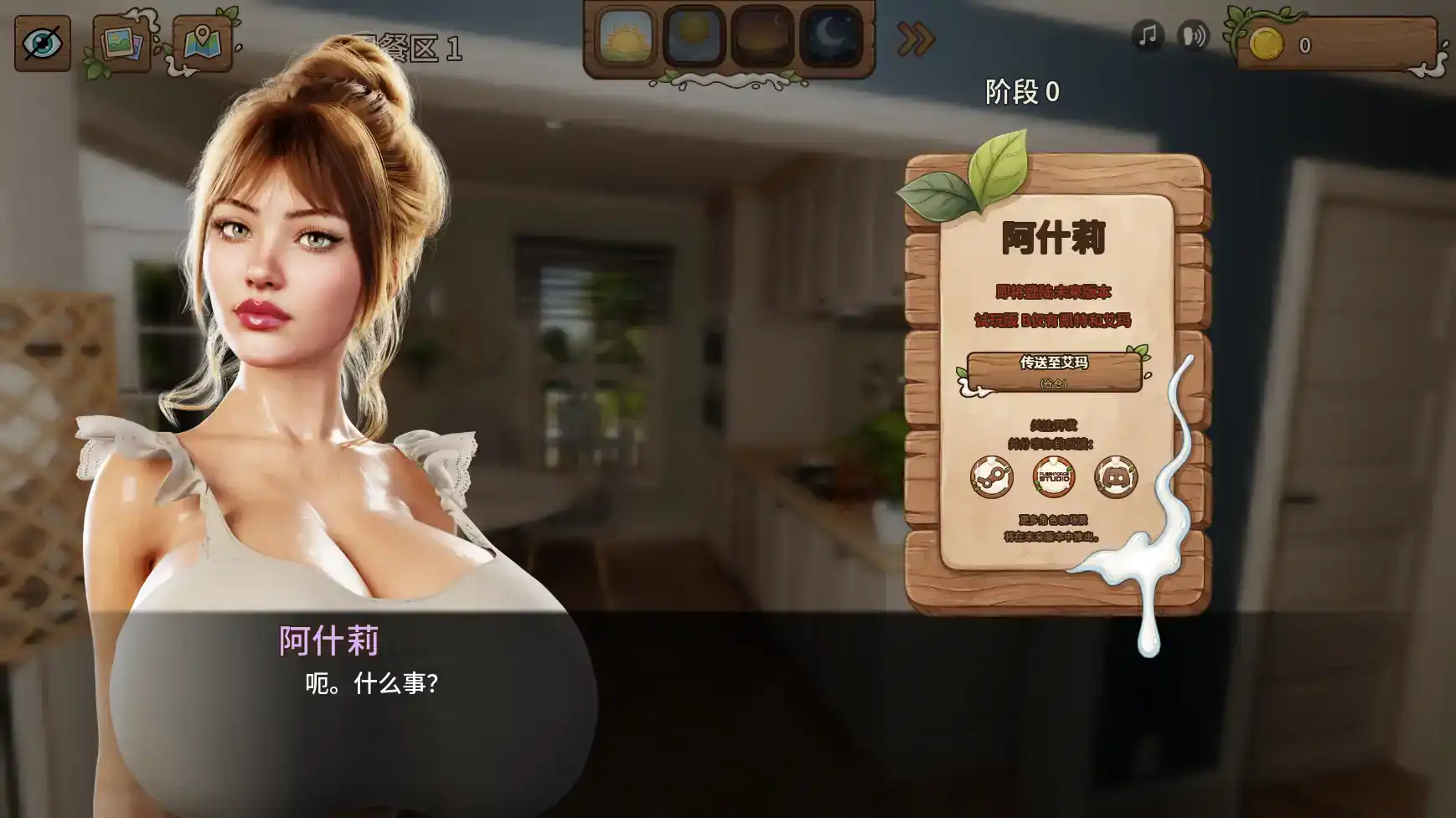 【欧美SLG/AI汉化/熟女】乳奶家园v0.0.2b AI汉化版【PC+安卓/2.09G/更新】 内容图 1